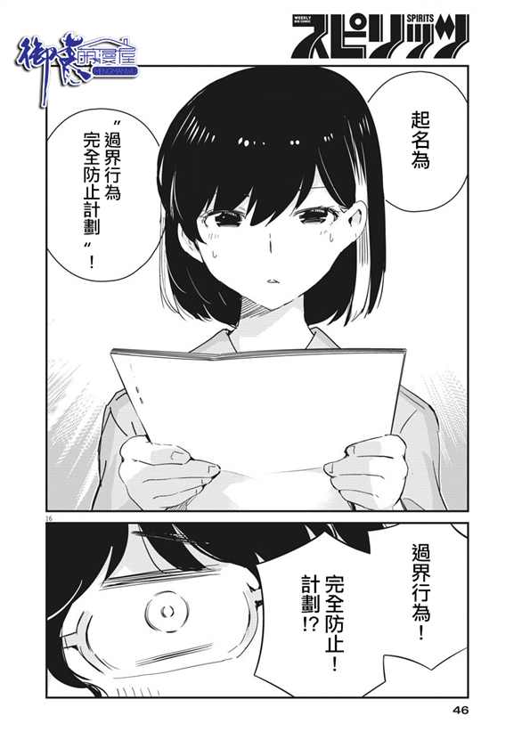 《真的要结婚吗？》漫画最新章节第41话免费下拉式在线观看章节第【15】张图片