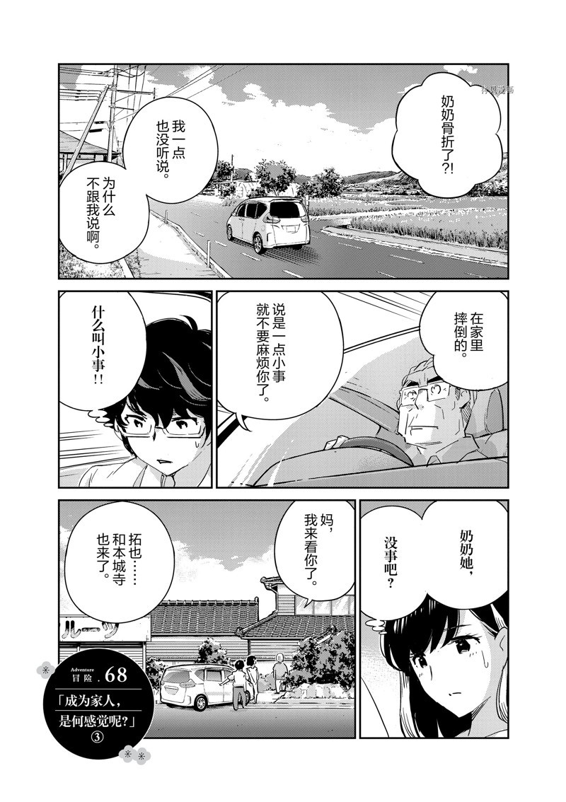 《真的要结婚吗？》漫画最新章节第68话免费下拉式在线观看章节第【1】张图片