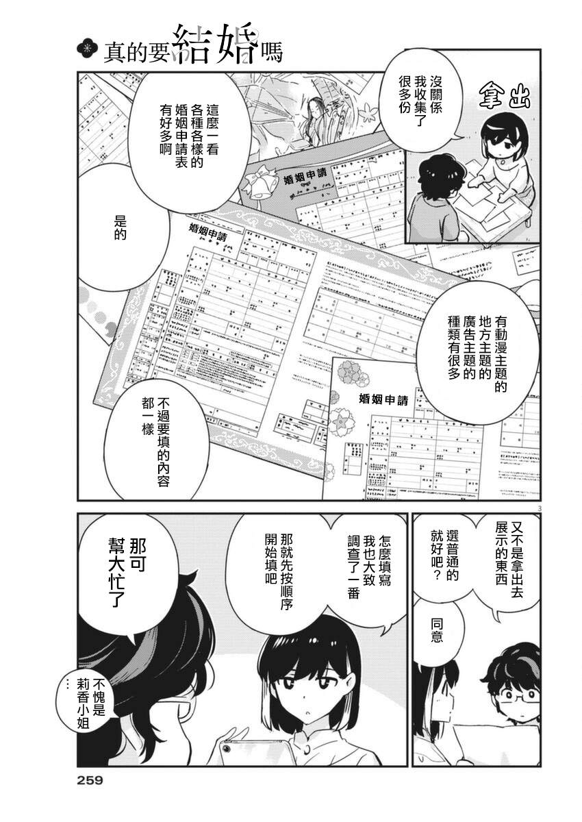 《真的要结婚吗？》漫画最新章节第53话免费下拉式在线观看章节第【3】张图片