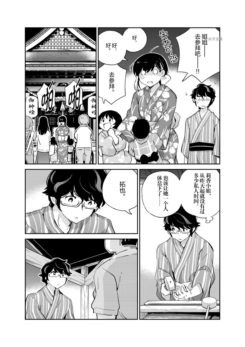 《真的要结婚吗？》漫画最新章节第69话免费下拉式在线观看章节第【17】张图片