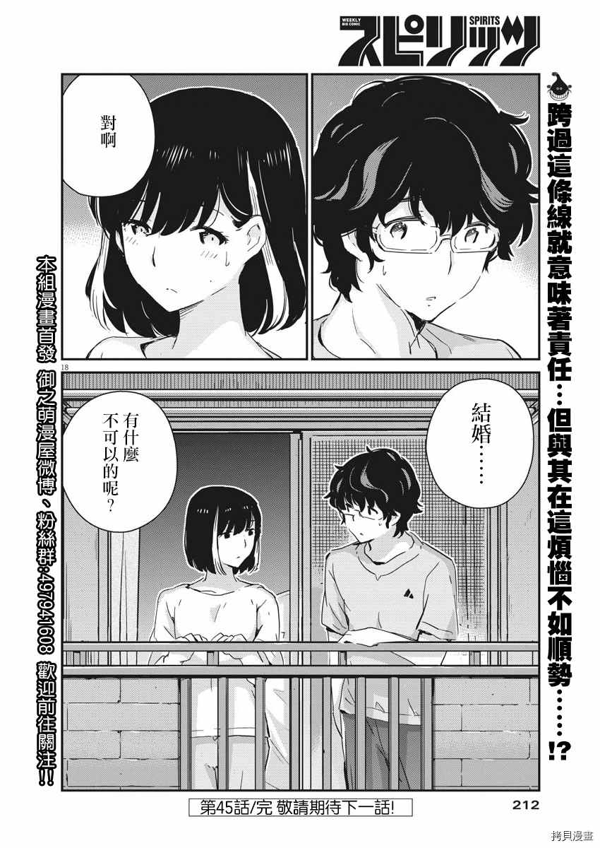 《真的要结婚吗？》漫画最新章节第45话免费下拉式在线观看章节第【17】张图片