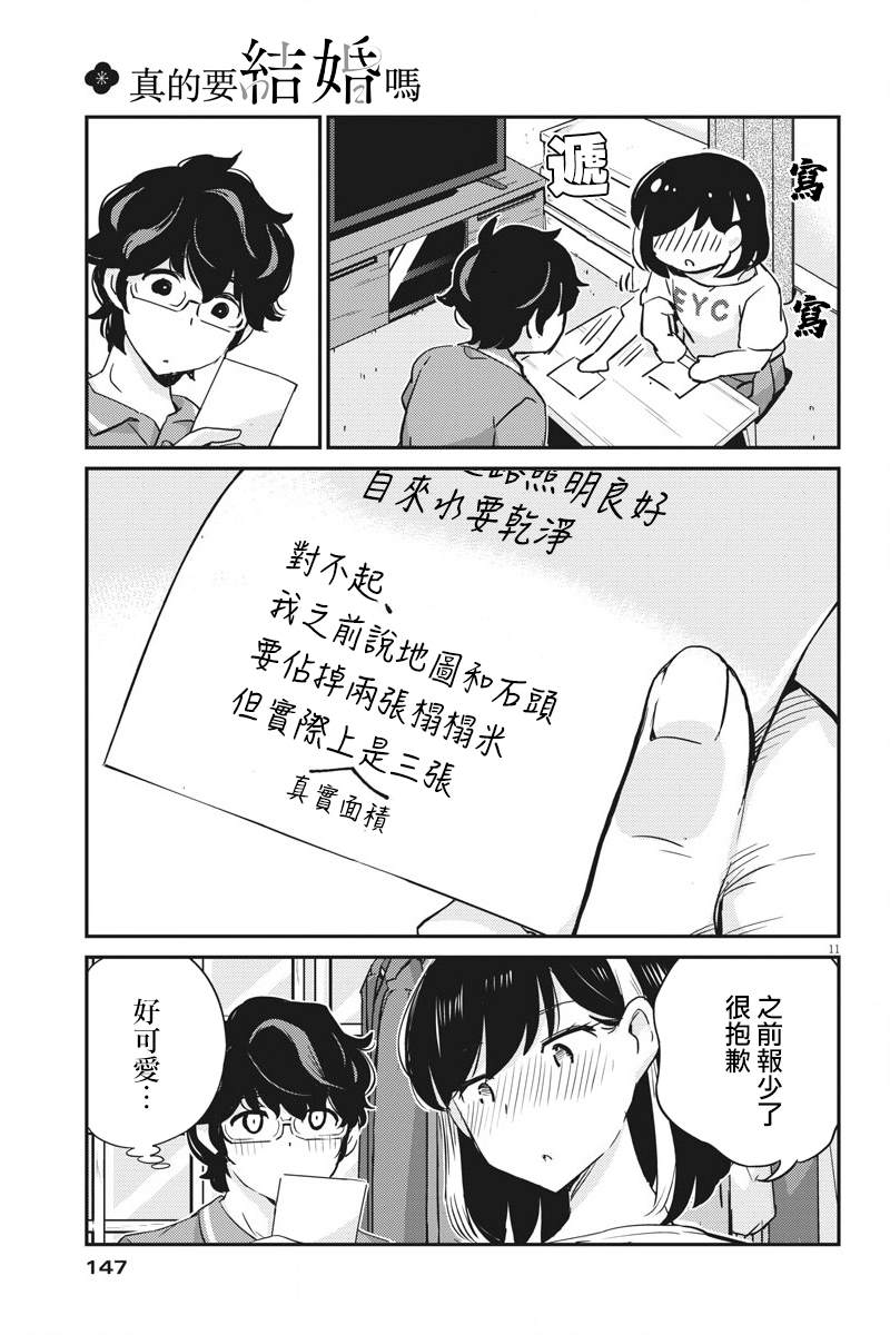 《真的要结婚吗？》漫画最新章节第59话免费下拉式在线观看章节第【11】张图片