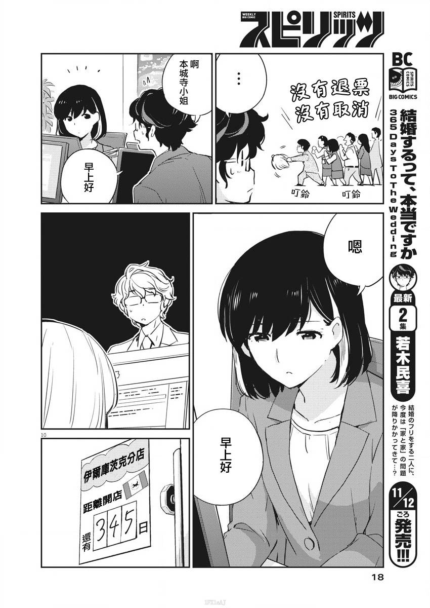 《真的要结婚吗？》漫画最新章节第23话免费下拉式在线观看章节第【9】张图片