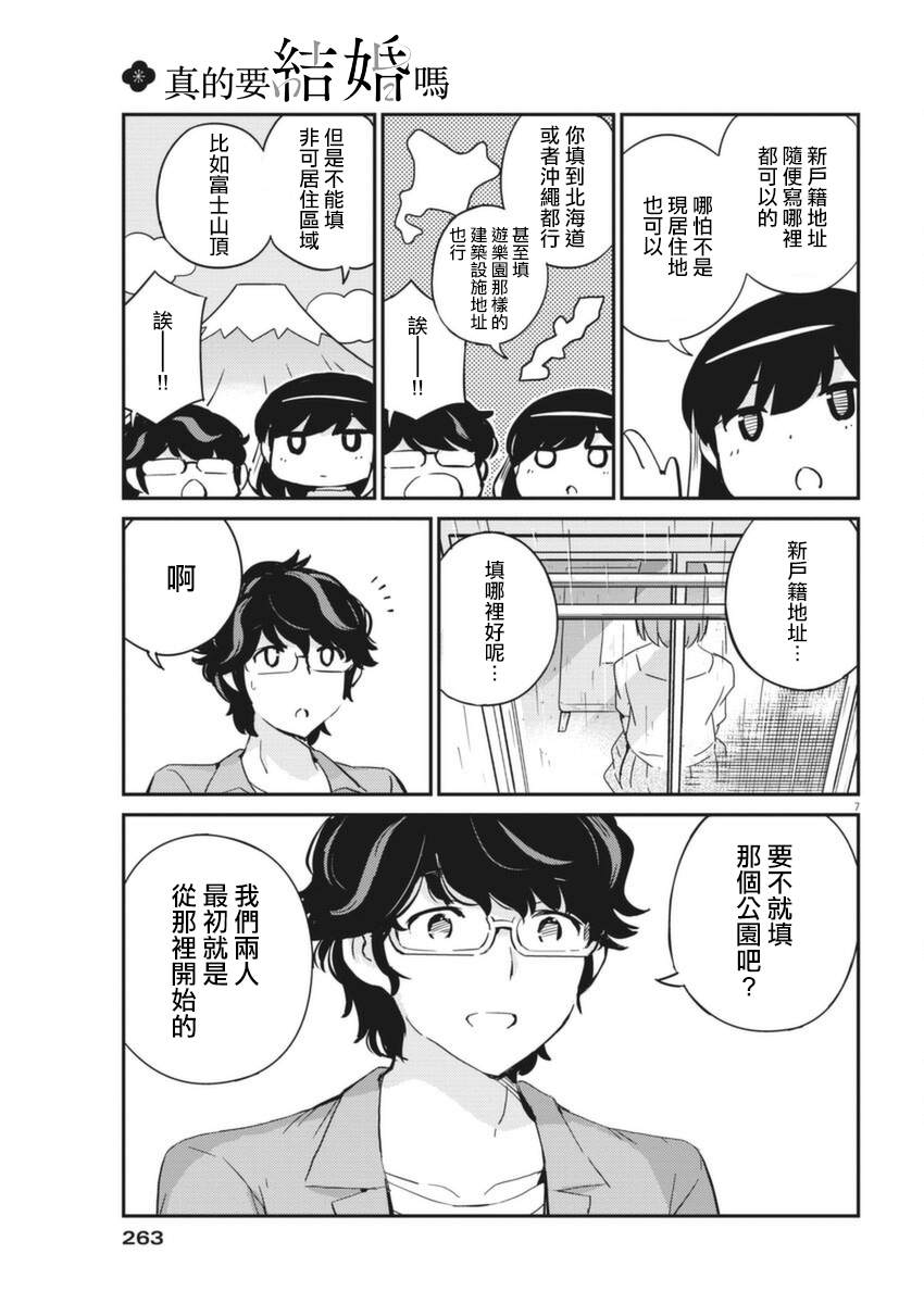 《真的要结婚吗？》漫画最新章节第53话免费下拉式在线观看章节第【7】张图片