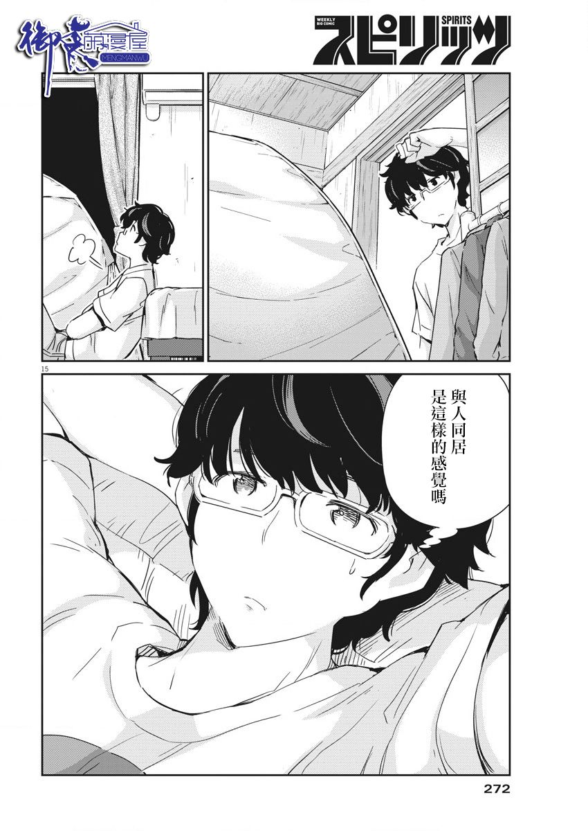 《真的要结婚吗？》漫画最新章节第43话免费下拉式在线观看章节第【15】张图片