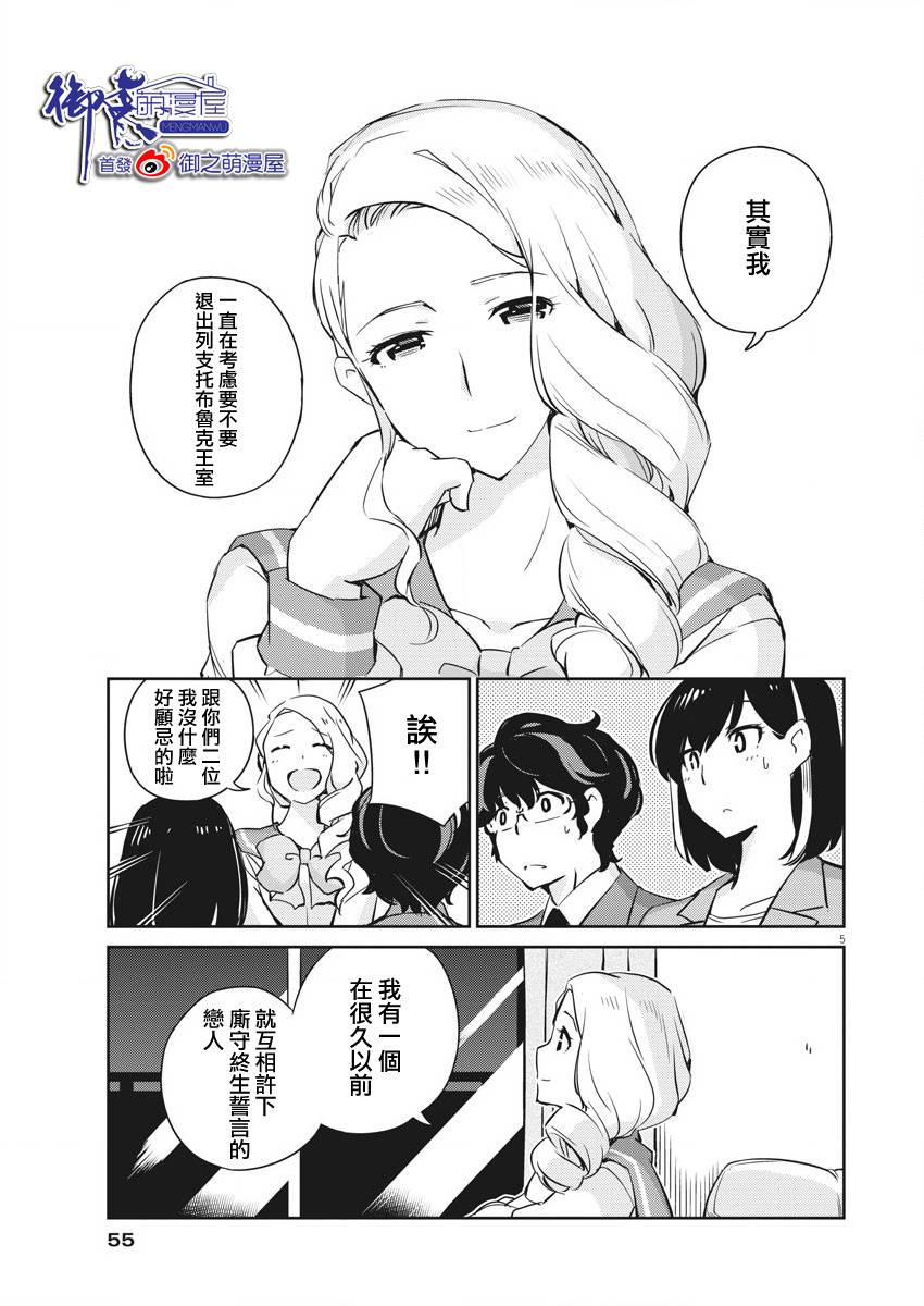 《真的要结婚吗？》漫画最新章节第15话免费下拉式在线观看章节第【5】张图片