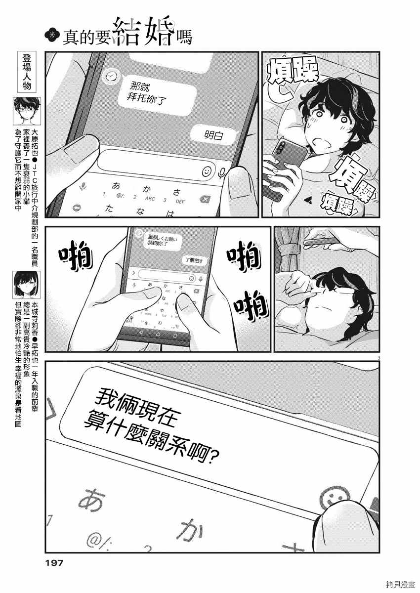 《真的要结婚吗？》漫画最新章节第45话免费下拉式在线观看章节第【3】张图片