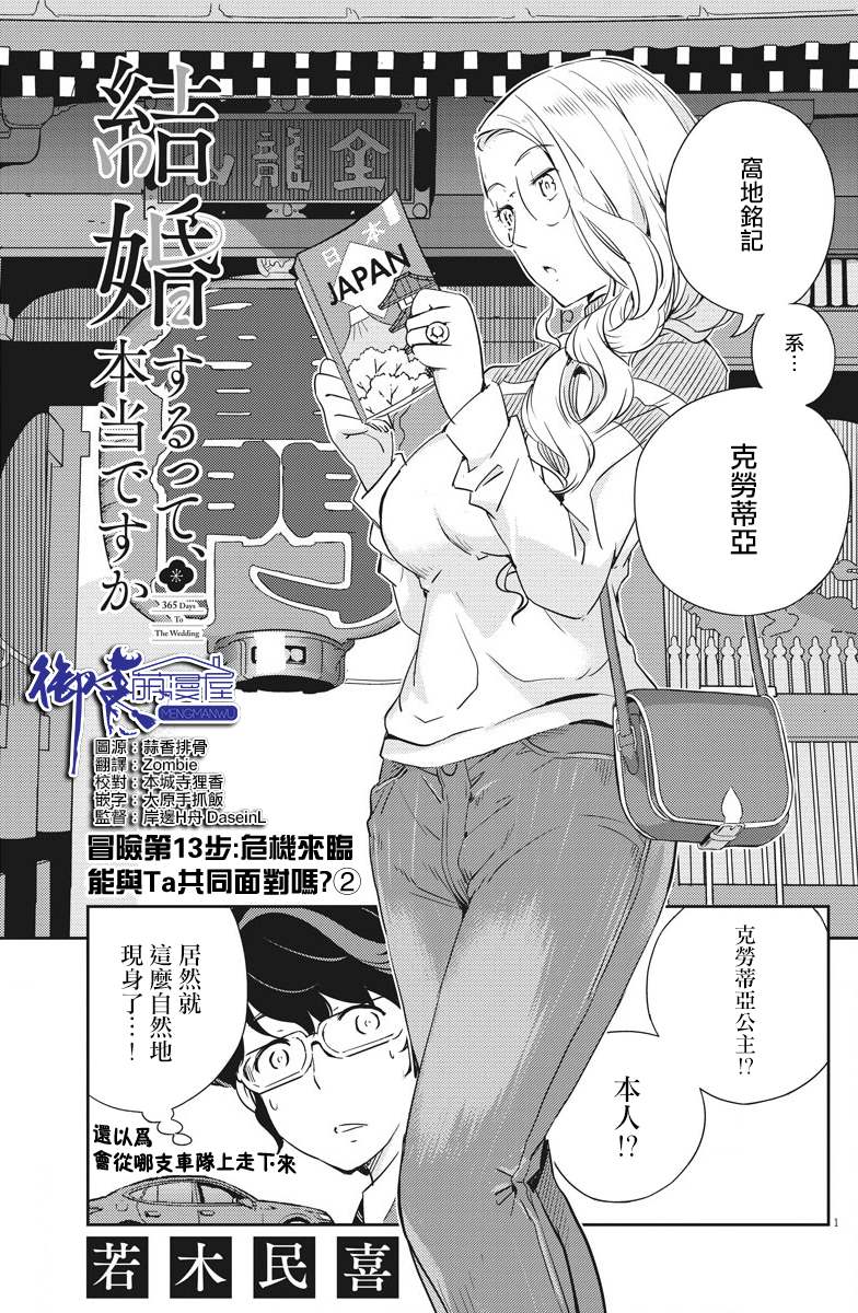 《真的要结婚吗？》漫画最新章节第13话免费下拉式在线观看章节第【1】张图片