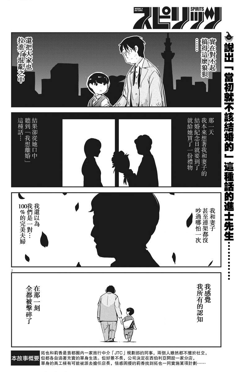 《真的要结婚吗？》漫画最新章节第26话免费下拉式在线观看章节第【2】张图片