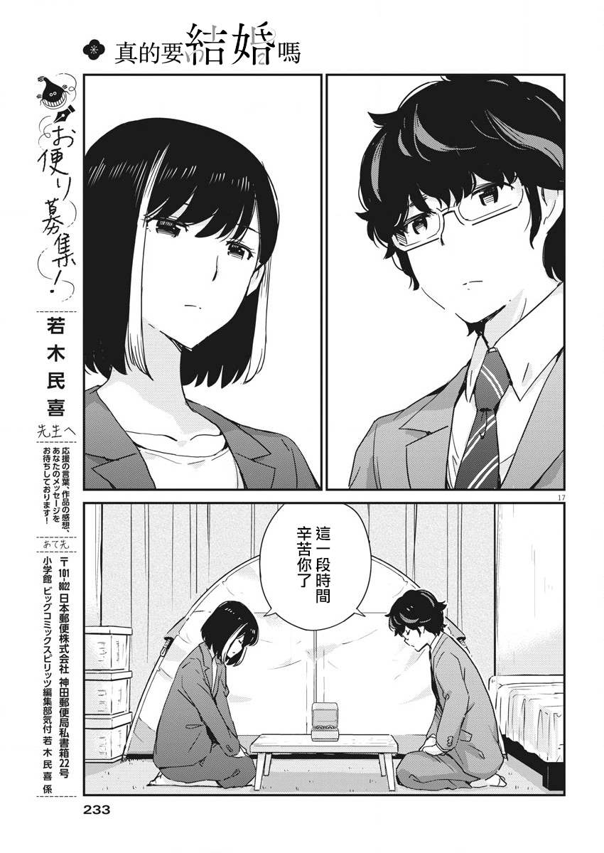 《真的要结婚吗？》漫画最新章节第48话免费下拉式在线观看章节第【16】张图片