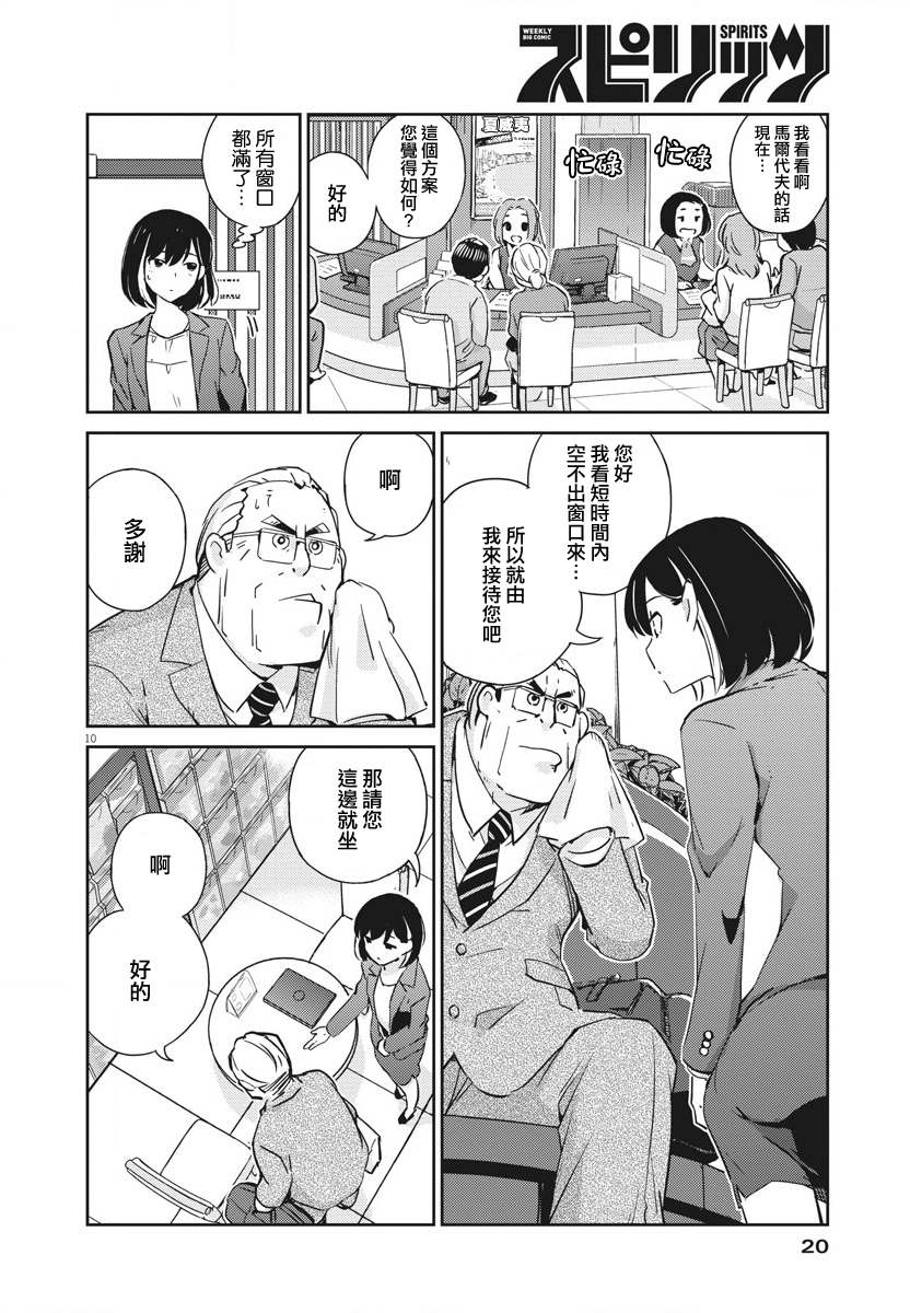 《真的要结婚吗？》漫画最新章节第9话免费下拉式在线观看章节第【9】张图片