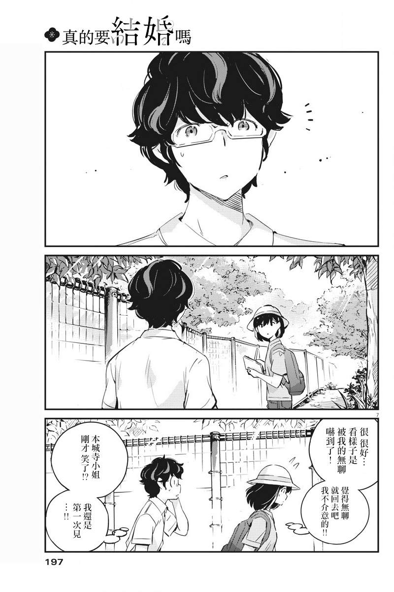 《真的要结婚吗？》漫画最新章节第37话免费下拉式在线观看章节第【7】张图片