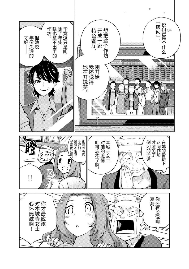 《真的要结婚吗？》漫画最新章节第63话免费下拉式在线观看章节第【4】张图片