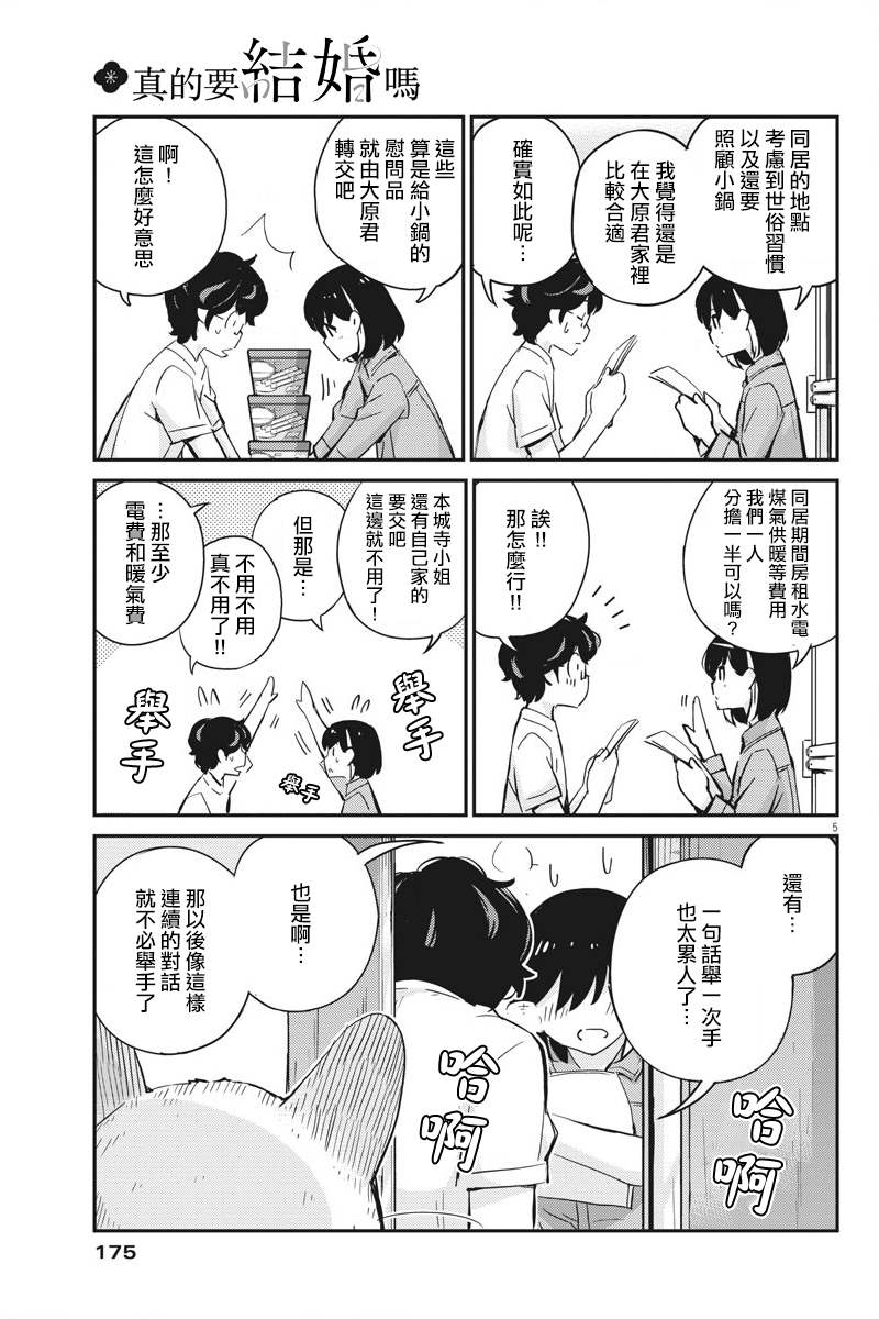 《真的要结婚吗？》漫画最新章节第42话免费下拉式在线观看章节第【5】张图片