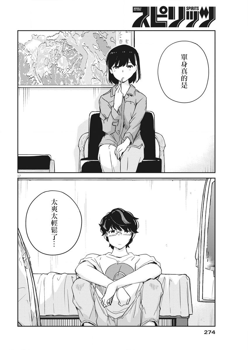 《真的要结婚吗？》漫画最新章节第43话免费下拉式在线观看章节第【17】张图片