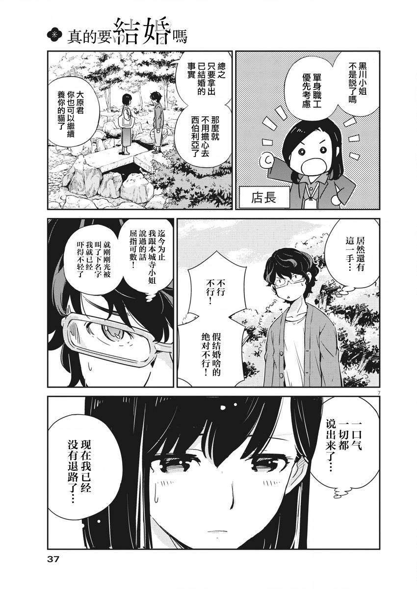 《真的要结婚吗？》漫画最新章节第2话免费下拉式在线观看章节第【7】张图片