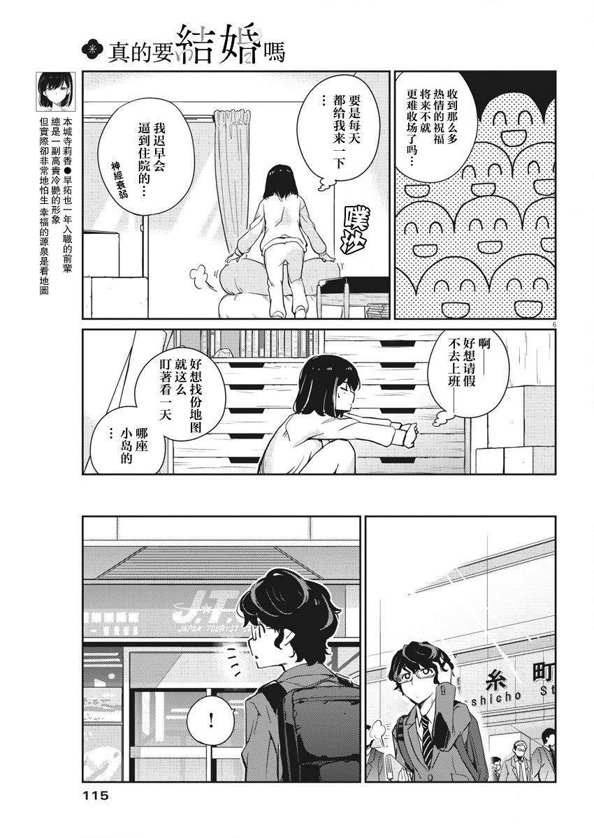 《真的要结婚吗？》漫画最新章节第3话免费下拉式在线观看章节第【6】张图片