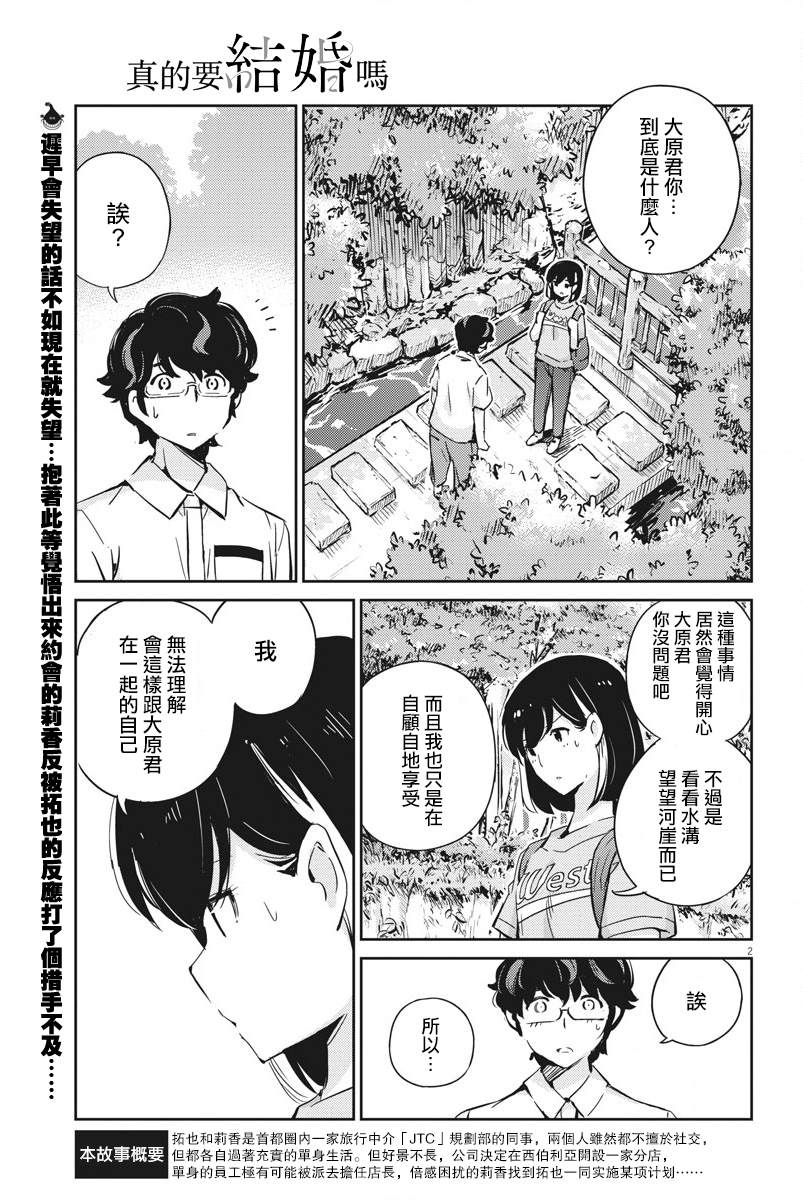 《真的要结婚吗？》漫画最新章节第38话免费下拉式在线观看章节第【2】张图片