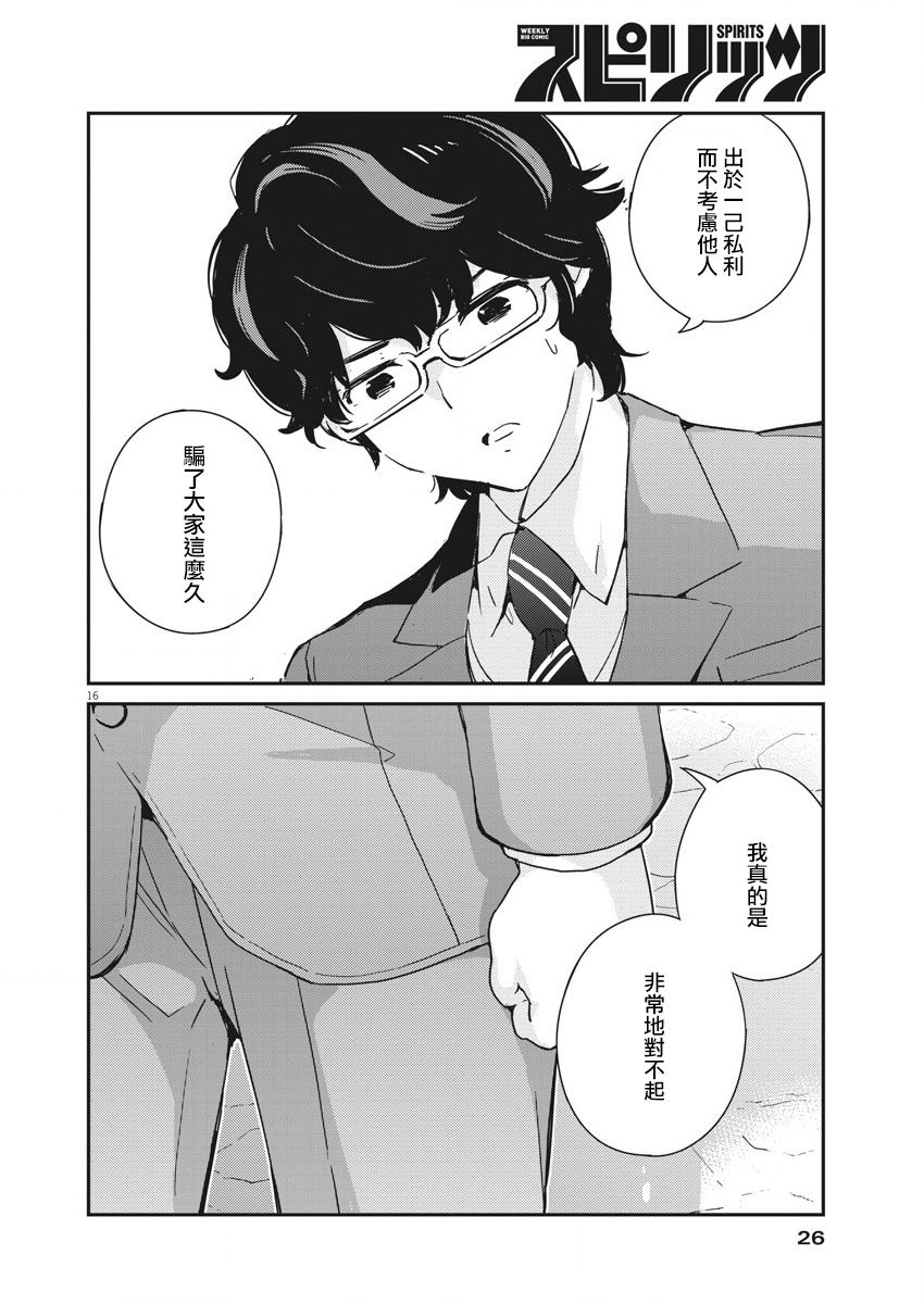 《真的要结婚吗？》漫画最新章节第47话免费下拉式在线观看章节第【15】张图片