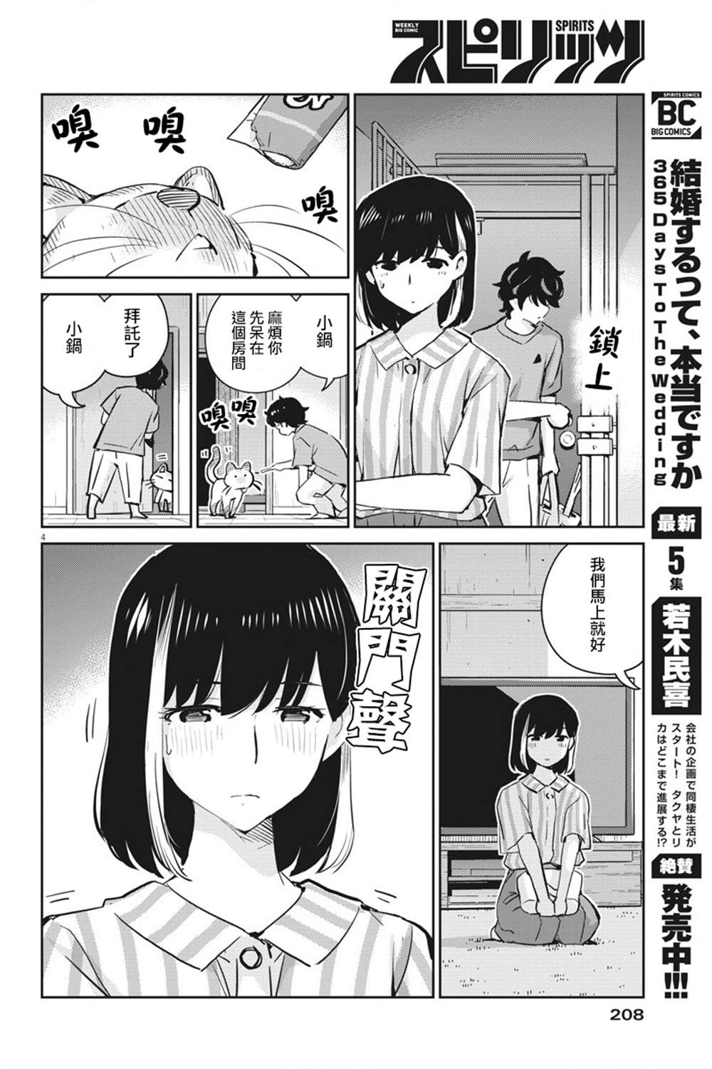 《真的要结婚吗？》漫画最新章节第61话免费下拉式在线观看章节第【4】张图片