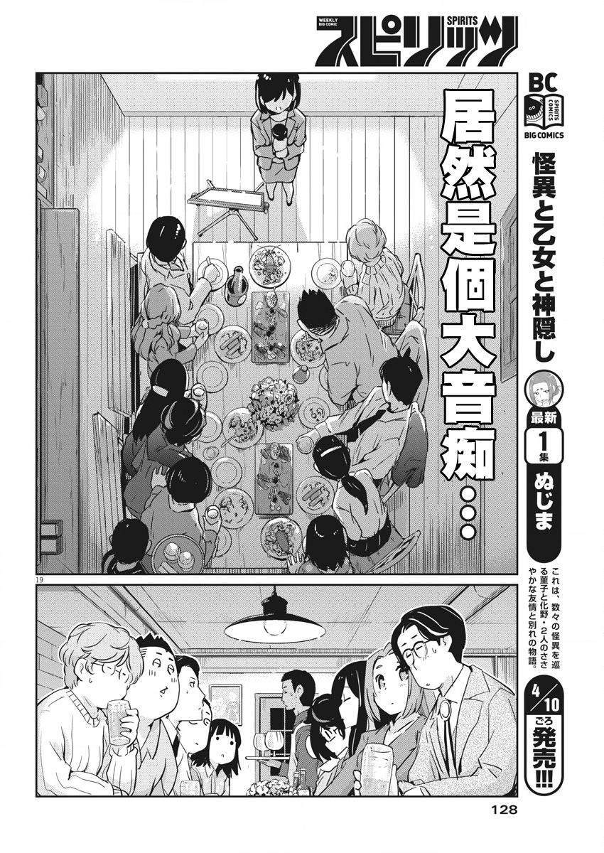 《真的要结婚吗？》漫画最新章节第3话免费下拉式在线观看章节第【19】张图片