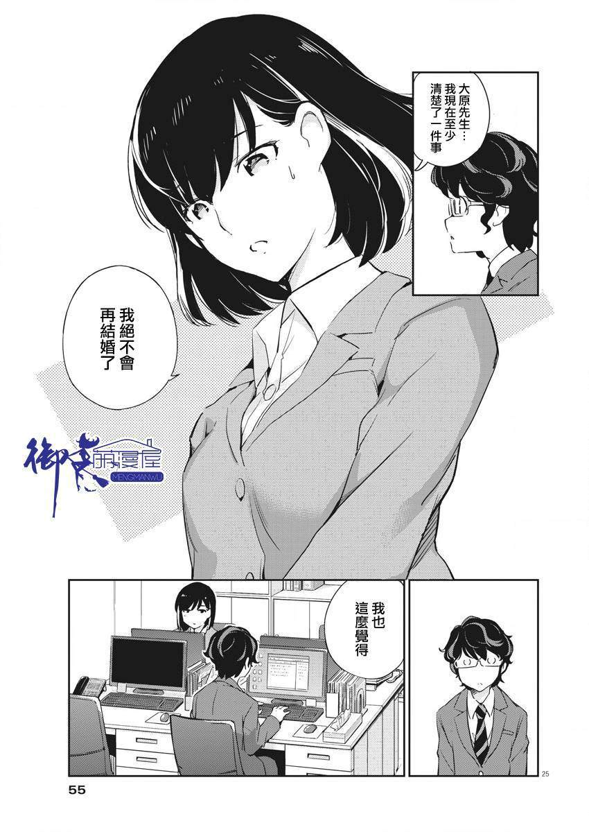 《真的要结婚吗？》漫画最新章节第2话免费下拉式在线观看章节第【25】张图片