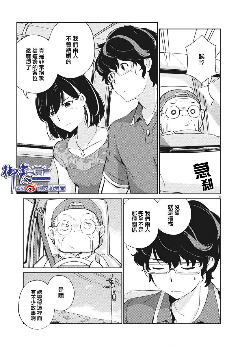 《真的要结婚吗？》漫画最新章节第19话免费下拉式在线观看章节第【5】张图片