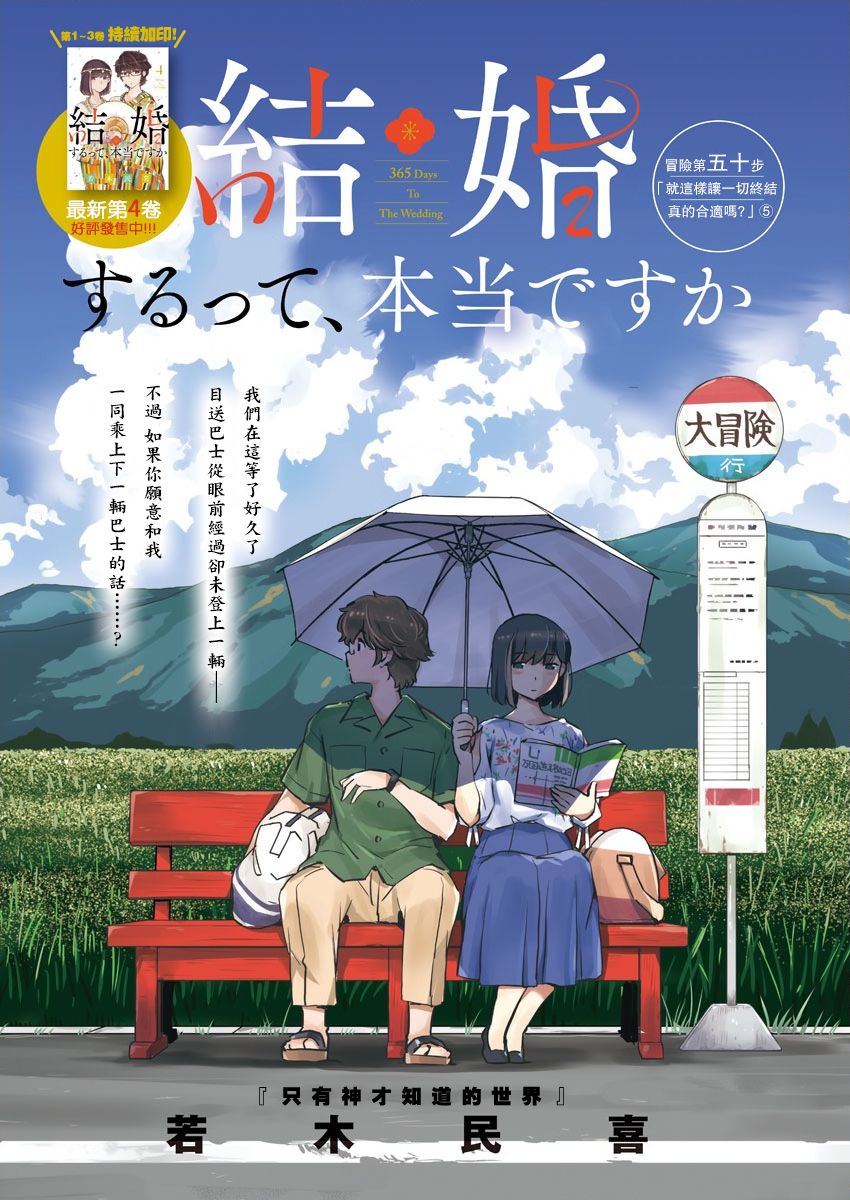 《真的要结婚吗？》漫画最新章节第50话免费下拉式在线观看章节第【1】张图片