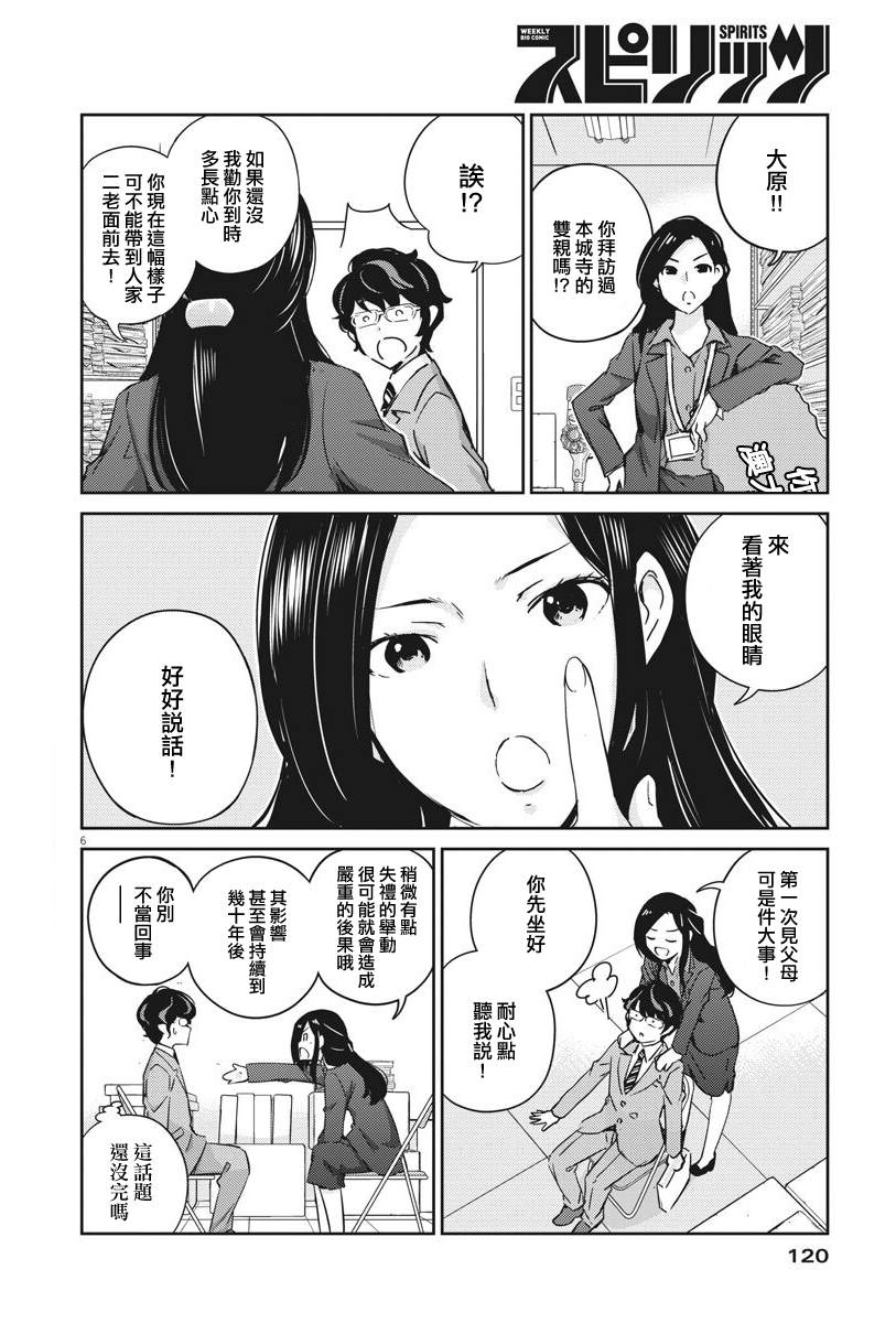 《真的要结婚吗？》漫画最新章节第10话免费下拉式在线观看章节第【6】张图片