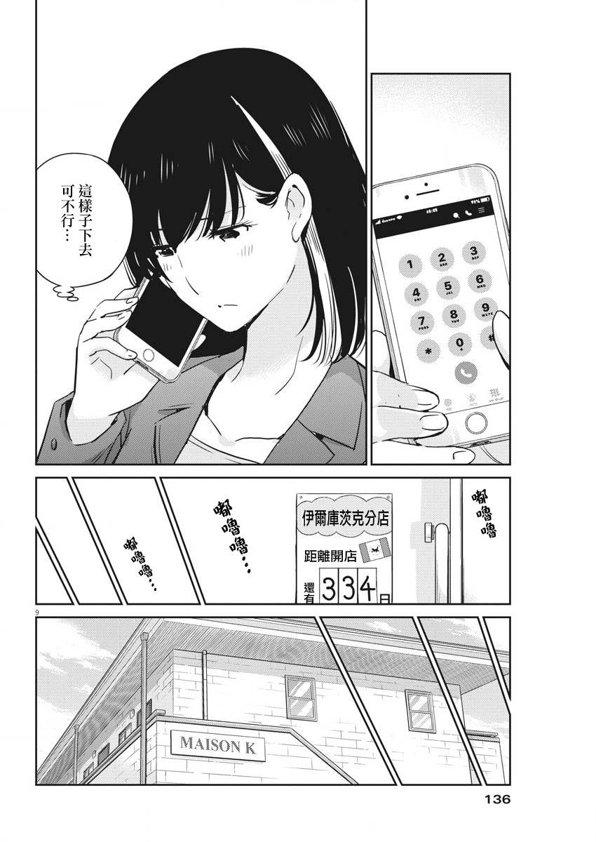 《真的要结婚吗？》漫画最新章节第30话免费下拉式在线观看章节第【9】张图片