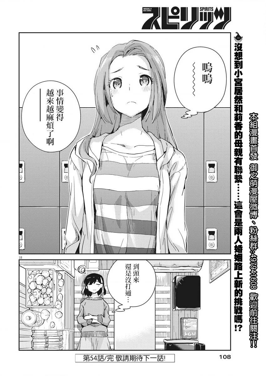 《真的要结婚吗？》漫画最新章节第54话免费下拉式在线观看章节第【18】张图片