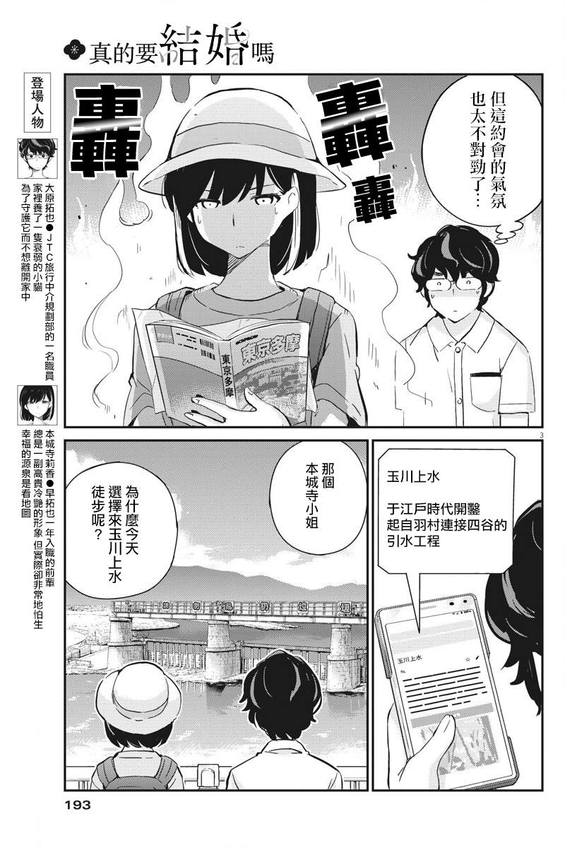 《真的要结婚吗？》漫画最新章节第37话免费下拉式在线观看章节第【3】张图片