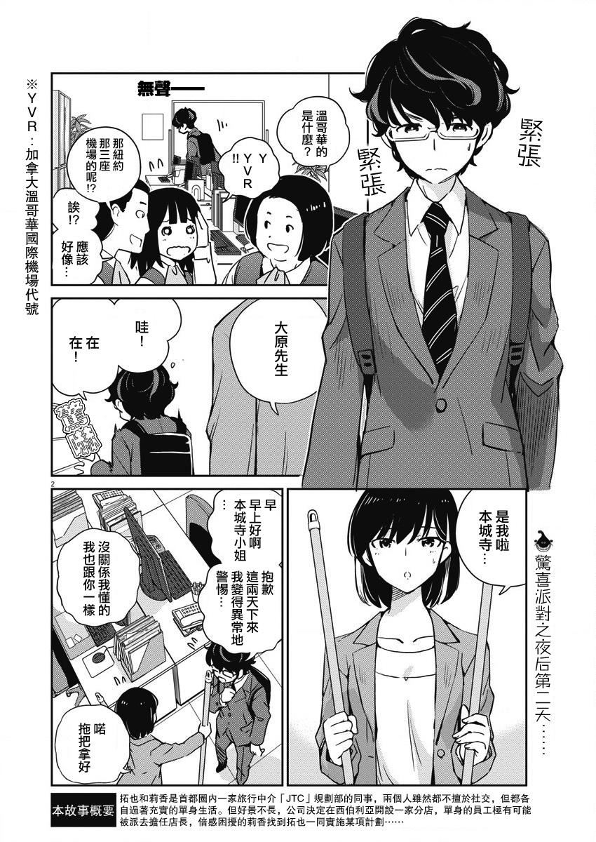 《真的要结婚吗？》漫画最新章节第4话免费下拉式在线观看章节第【2】张图片