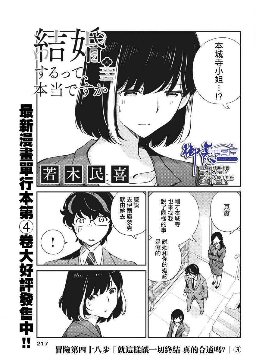 《真的要结婚吗？》漫画最新章节第48话免费下拉式在线观看章节第【1】张图片