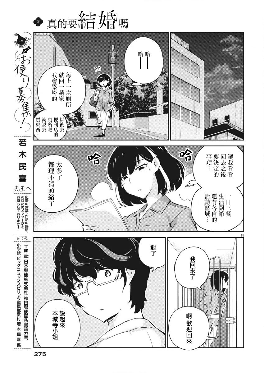 《真的要结婚吗？》漫画最新章节第43话免费下拉式在线观看章节第【18】张图片