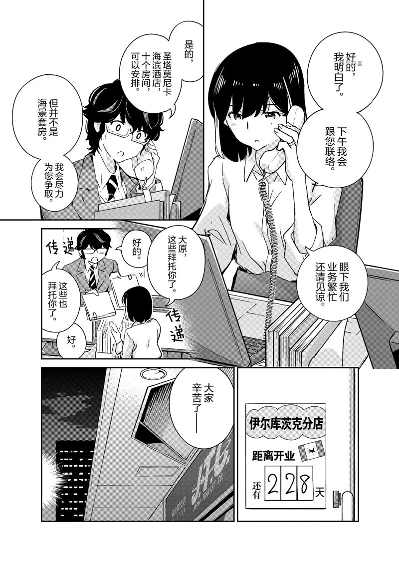 《真的要结婚吗？》漫画最新章节第66话免费下拉式在线观看章节第【5】张图片