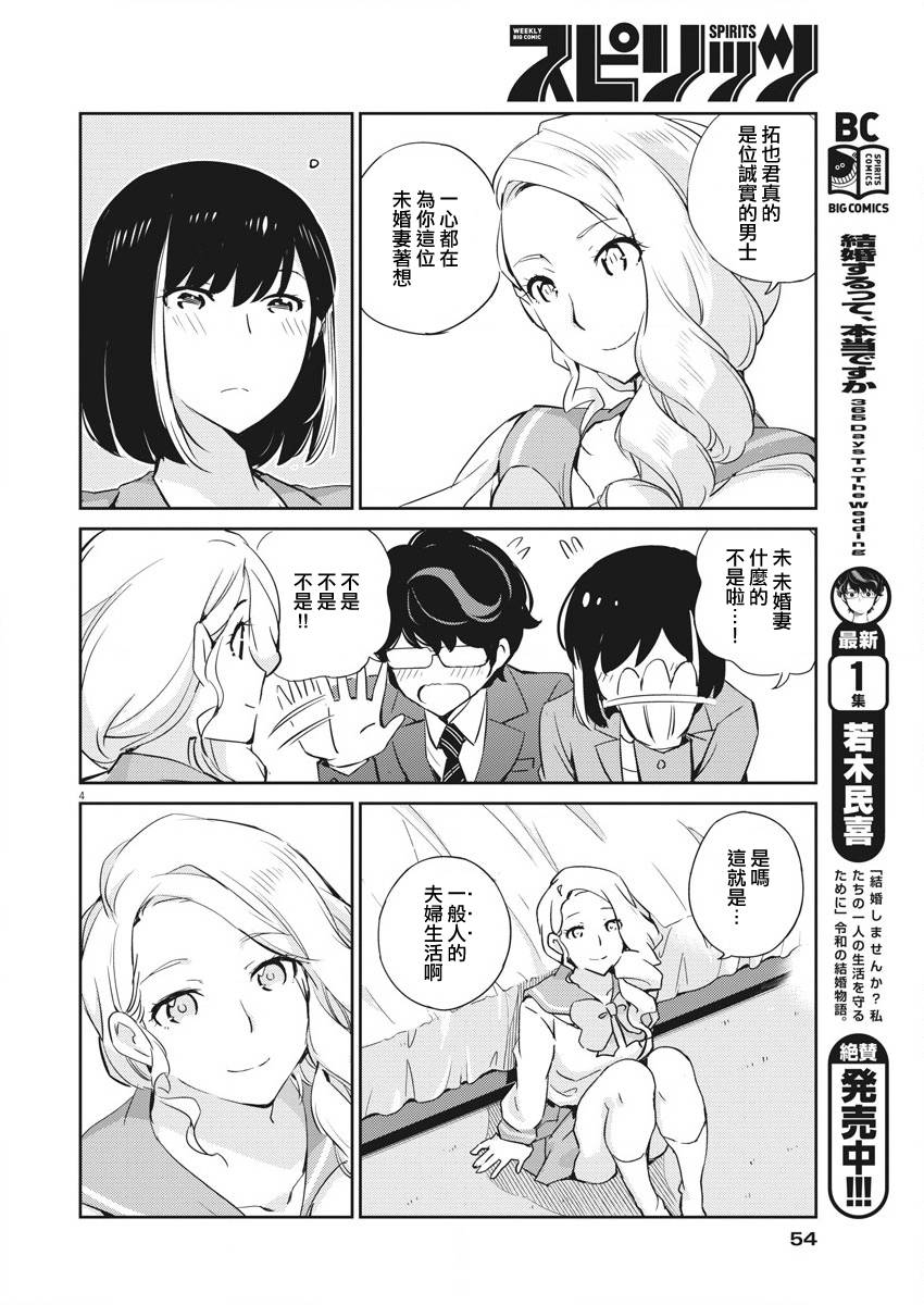 《真的要结婚吗？》漫画最新章节第15话免费下拉式在线观看章节第【4】张图片