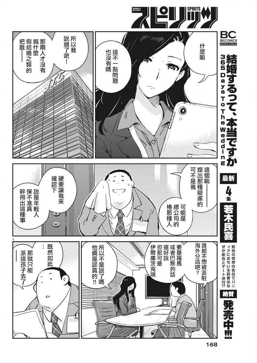 《真的要结婚吗？》漫画最新章节第46话免费下拉式在线观看章节第【4】张图片