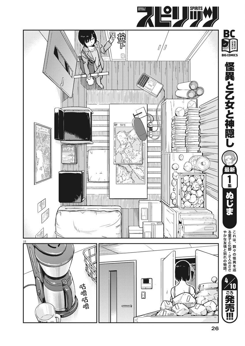 《真的要结婚吗？》漫画最新章节第1话免费下拉式在线观看章节第【17】张图片