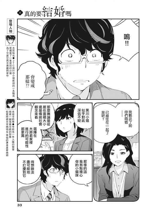 《真的要结婚吗？》漫画最新章节第41话免费下拉式在线观看章节第【3】张图片