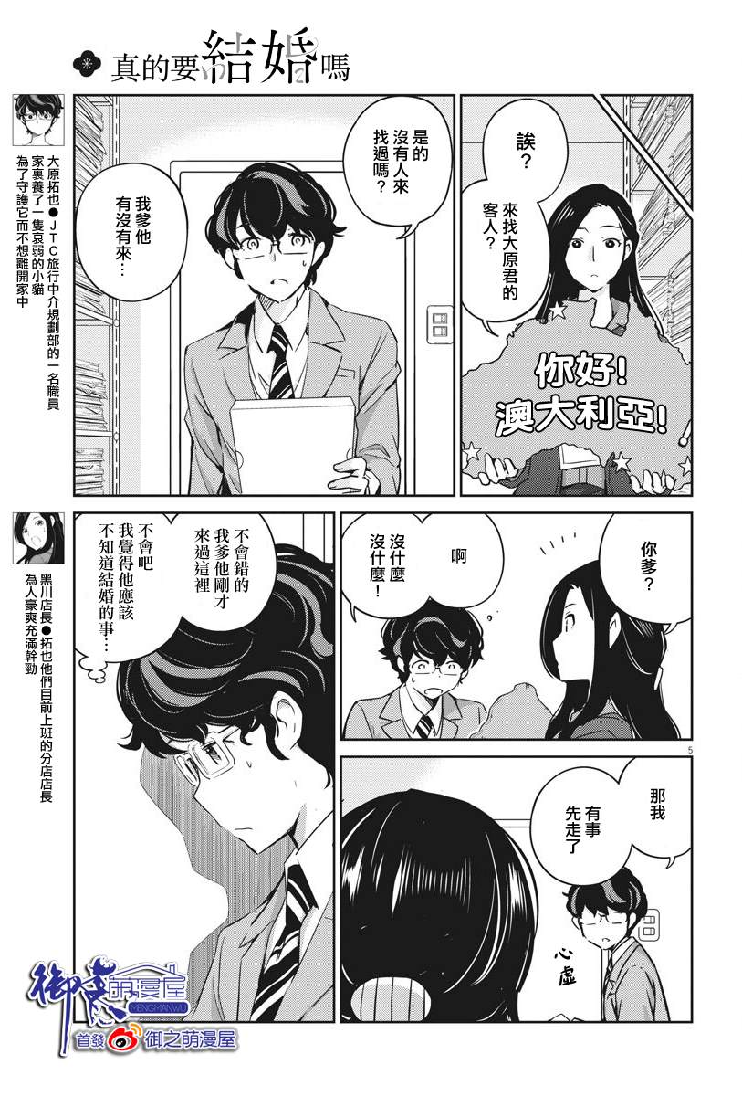 《真的要结婚吗？》漫画最新章节第10话免费下拉式在线观看章节第【5】张图片