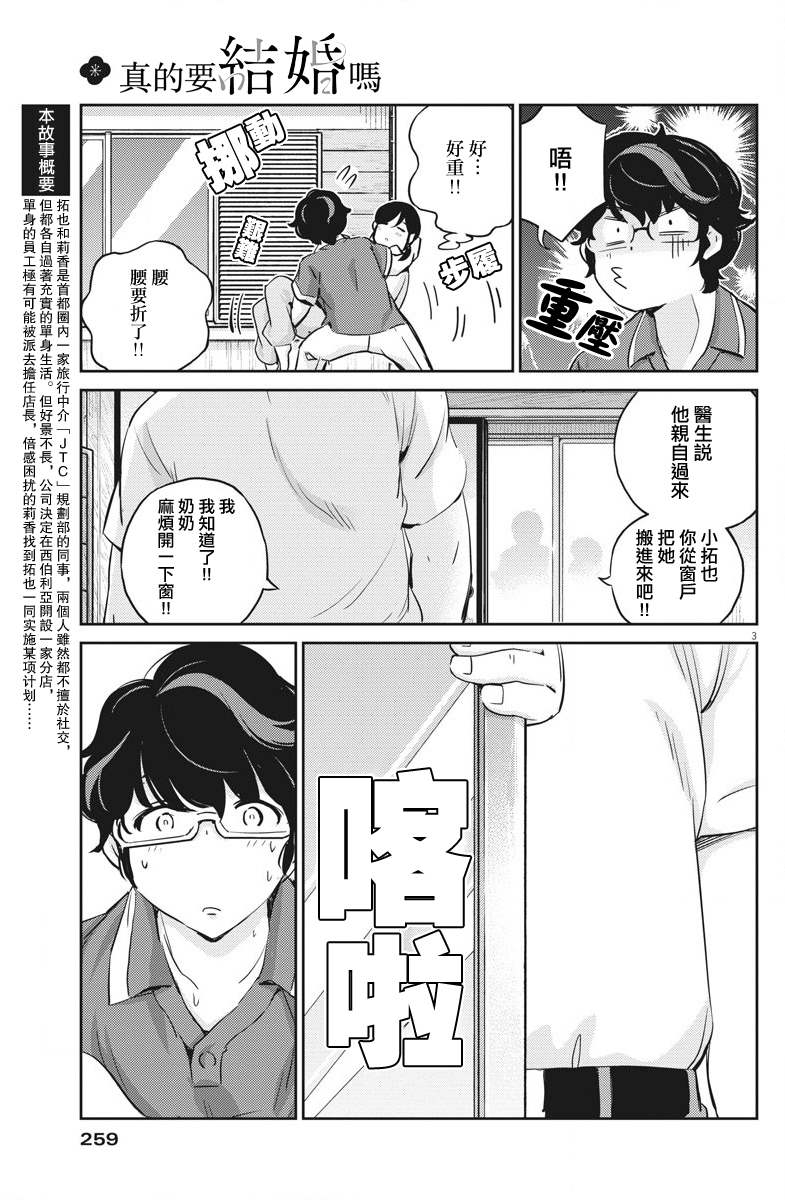 《真的要结婚吗？》漫画最新章节第20话免费下拉式在线观看章节第【3】张图片