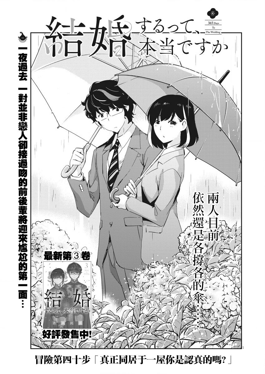 《真的要结婚吗？》漫画最新章节第40话免费下拉式在线观看章节第【1】张图片