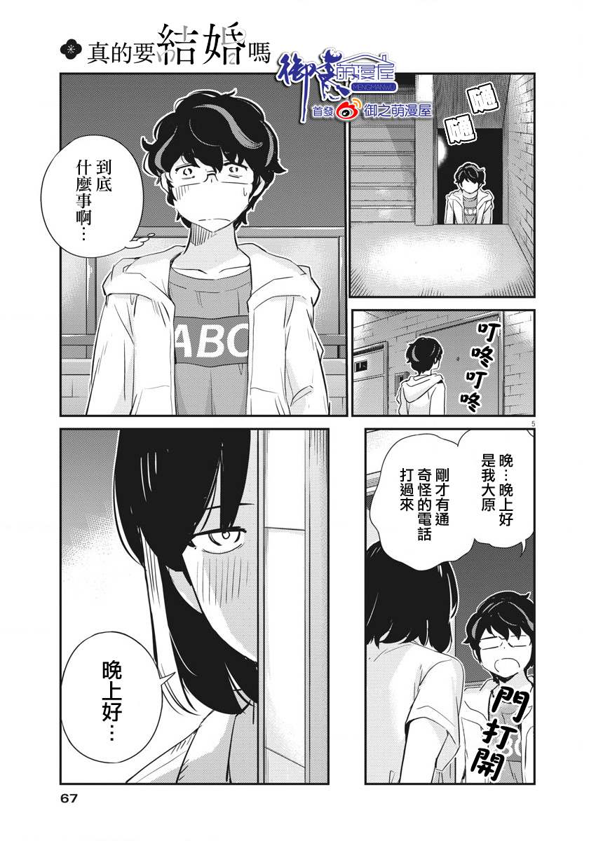 《真的要结婚吗？》漫画最新章节第28话免费下拉式在线观看章节第【5】张图片