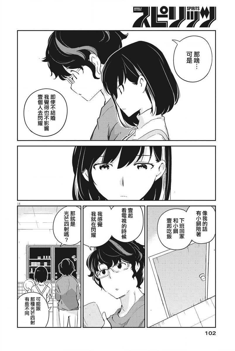 《真的要结婚吗？》漫画最新章节第8话免费下拉式在线观看章节第【14】张图片