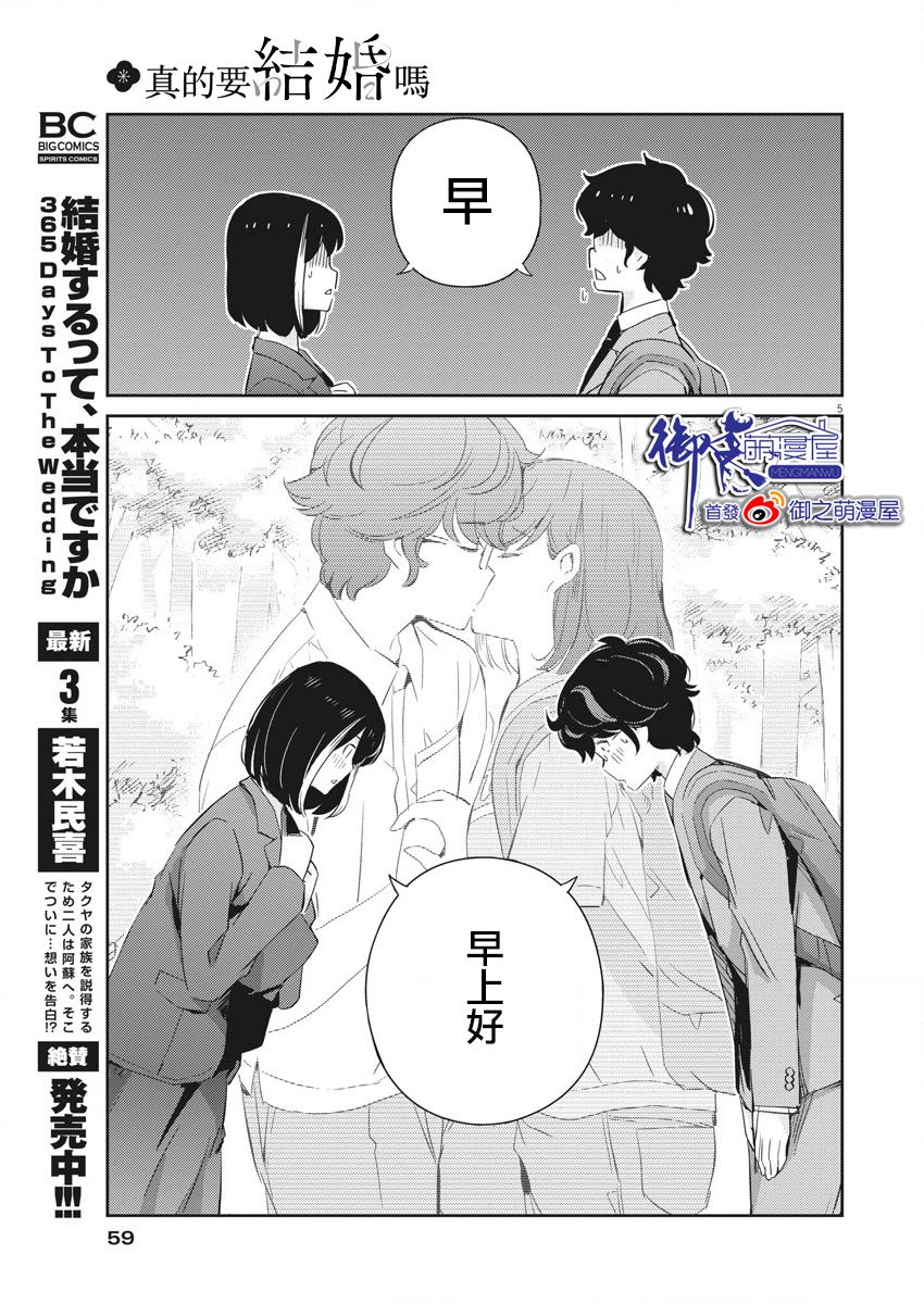 《真的要结婚吗？》漫画最新章节第40话免费下拉式在线观看章节第【5】张图片