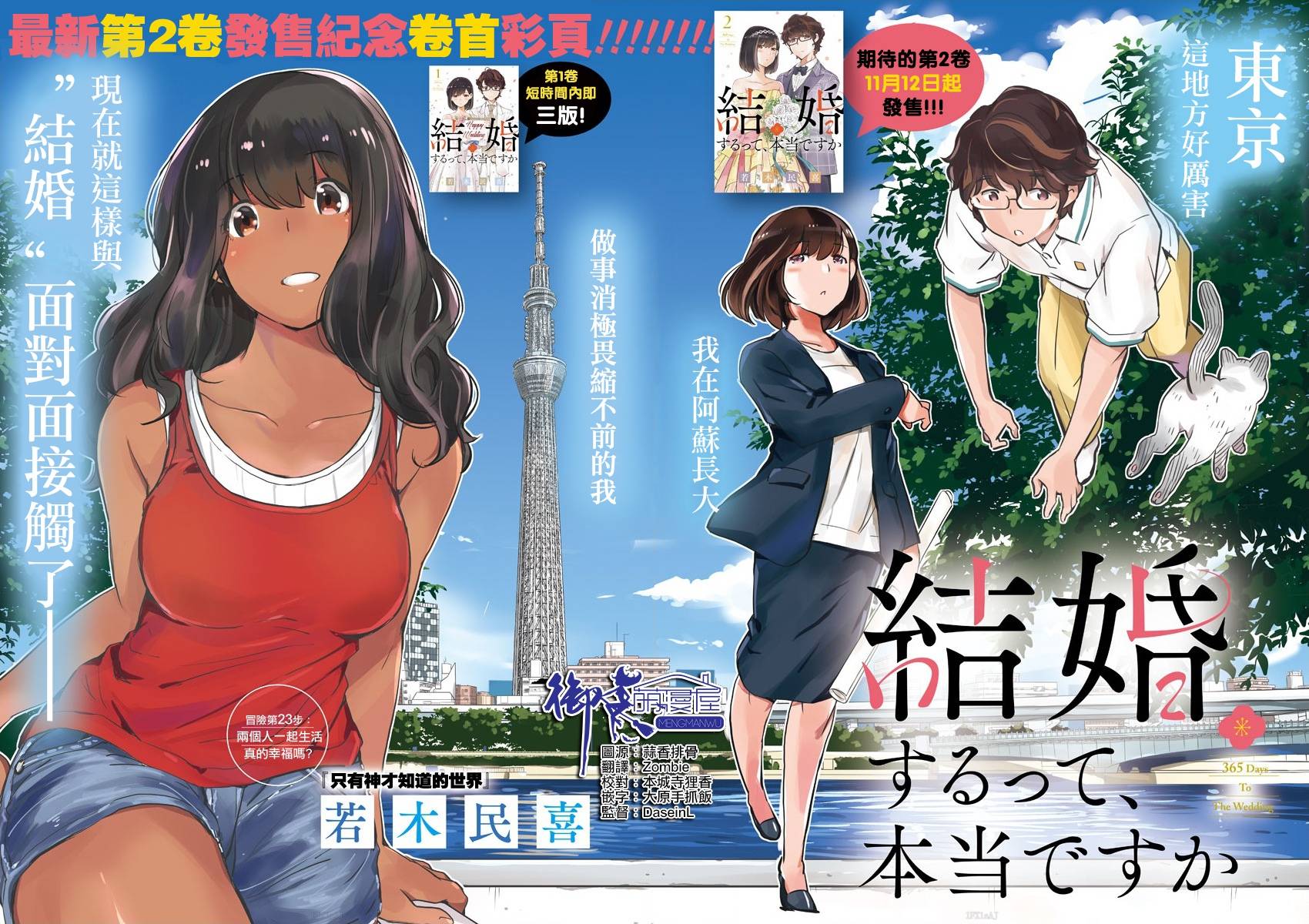 《真的要结婚吗？》漫画最新章节第23话免费下拉式在线观看章节第【1】张图片