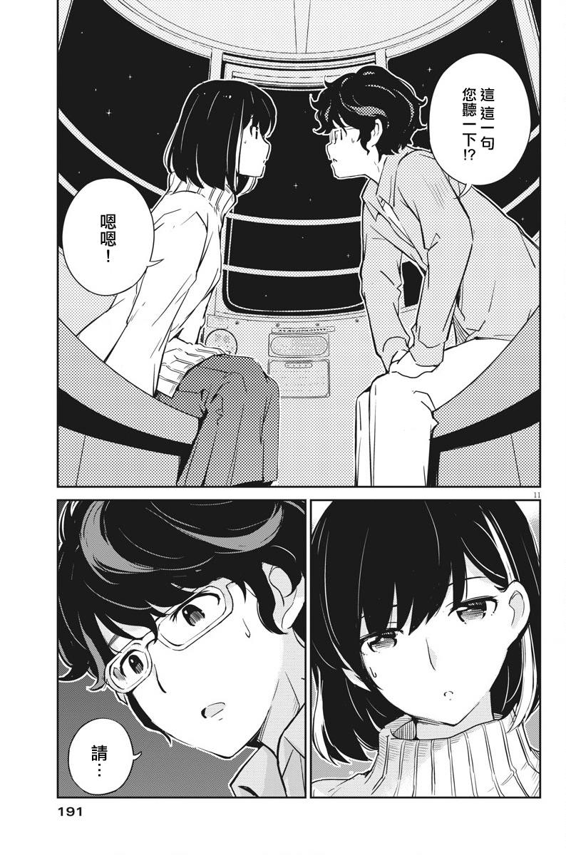 《真的要结婚吗？》漫画最新章节第5话免费下拉式在线观看章节第【11】张图片