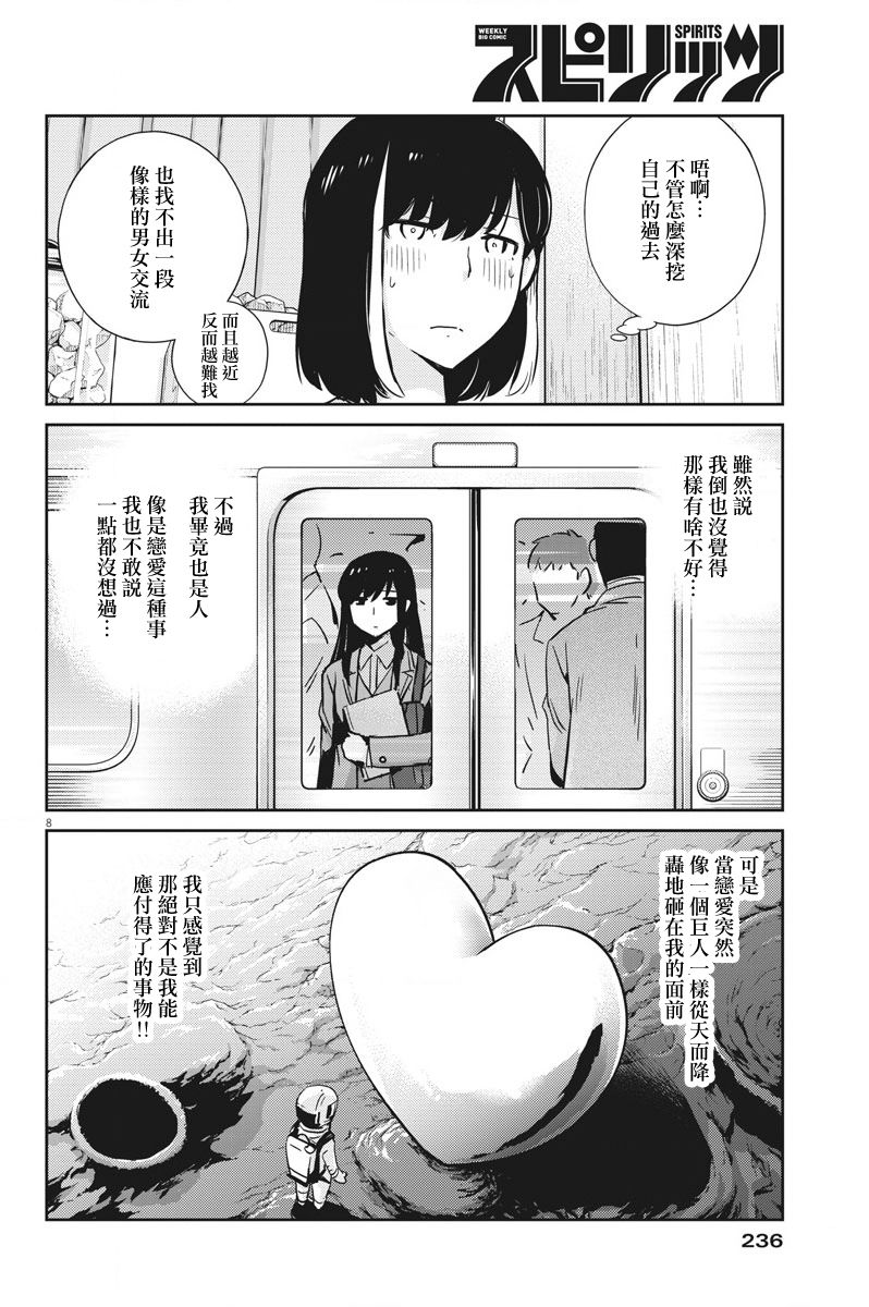 《真的要结婚吗？》漫画最新章节第29话免费下拉式在线观看章节第【7】张图片