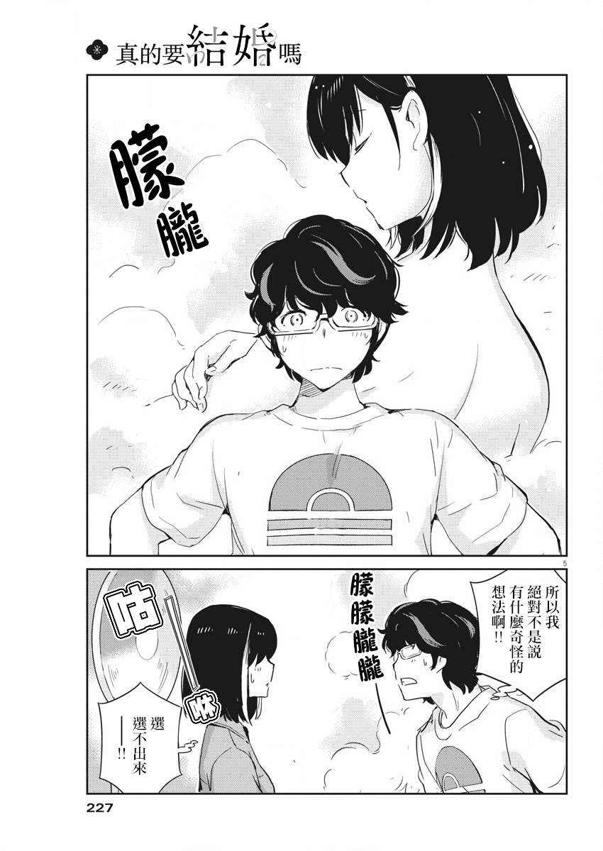 《真的要结婚吗？》漫画最新章节第44话免费下拉式在线观看章节第【5】张图片